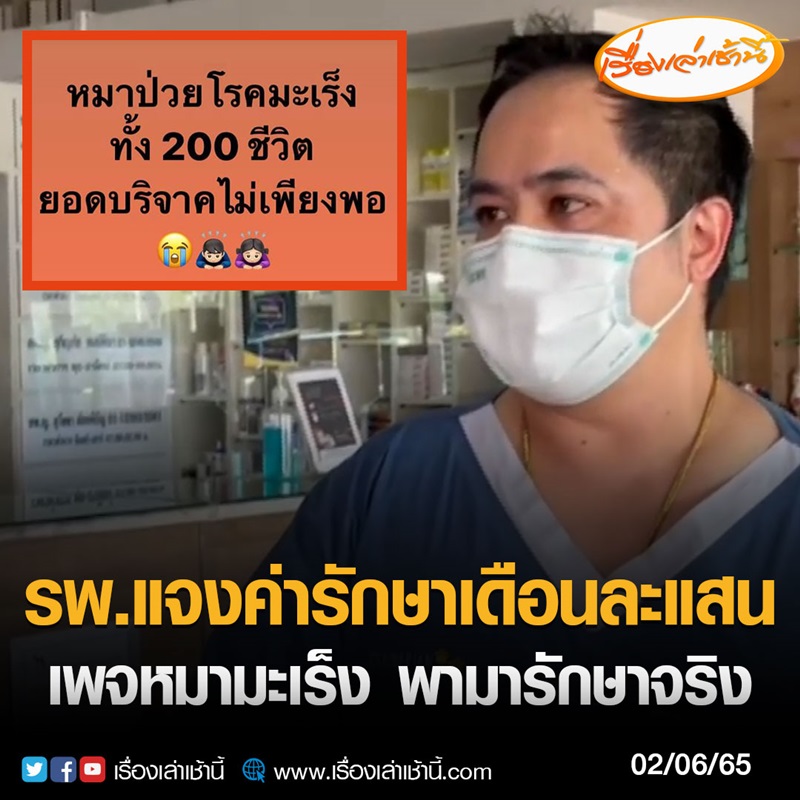 เพจช่วยเหลือหมา
