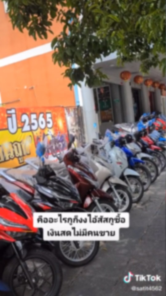 ซื้อรถเงินสด