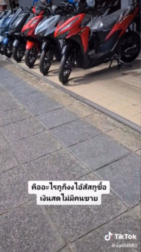 ซื้อรถเงินสด