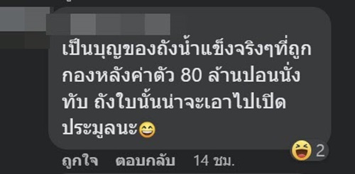 นักเตะแดงเดือดนั่งถังน้ำแข็ง