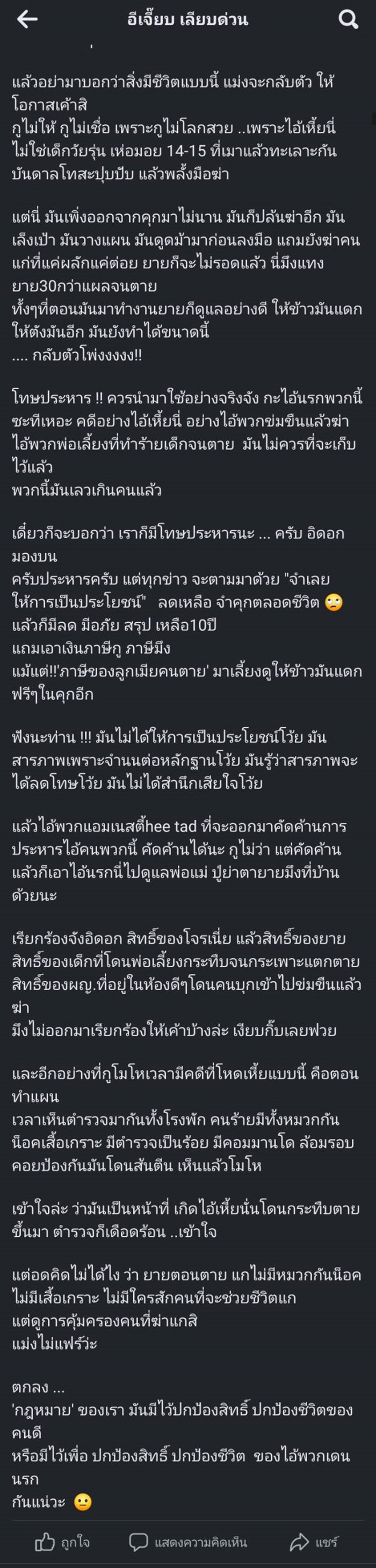 แทงยาย 32 แผล