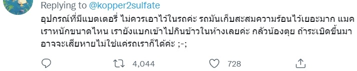 iPad ละลาย