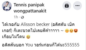 เทนนิส พานิภัค