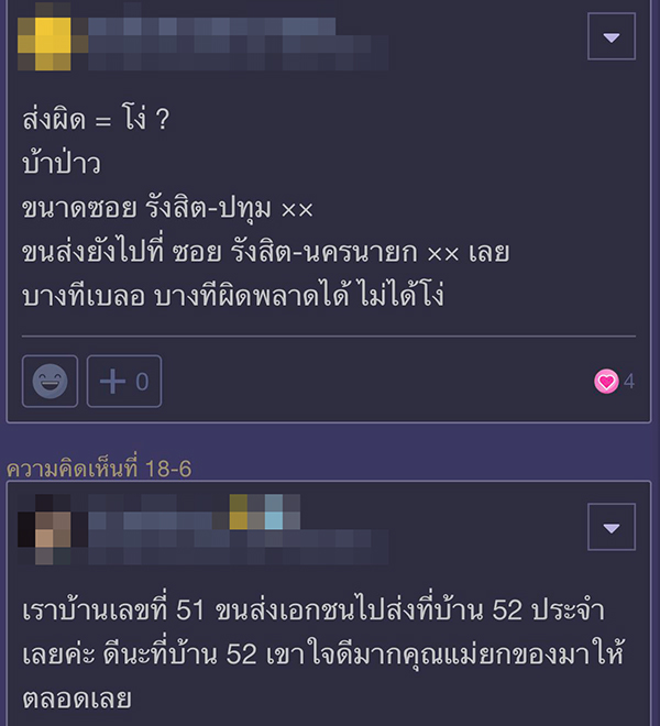 กระทู้พันทิป