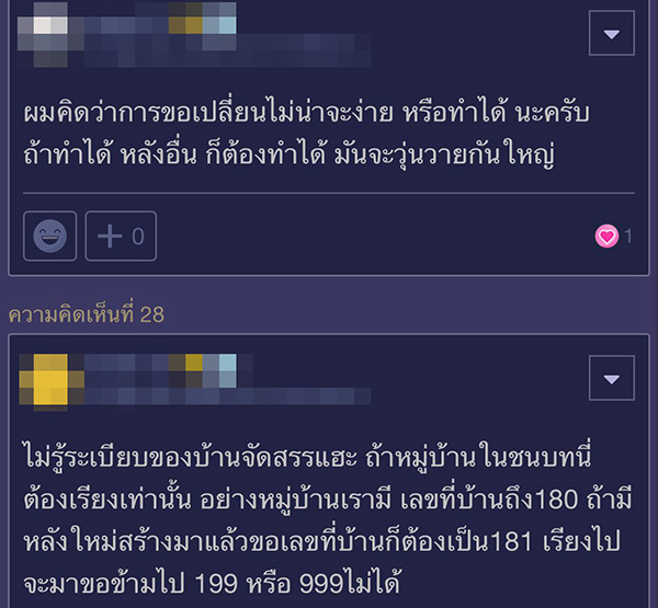 กระทู้พันทิป