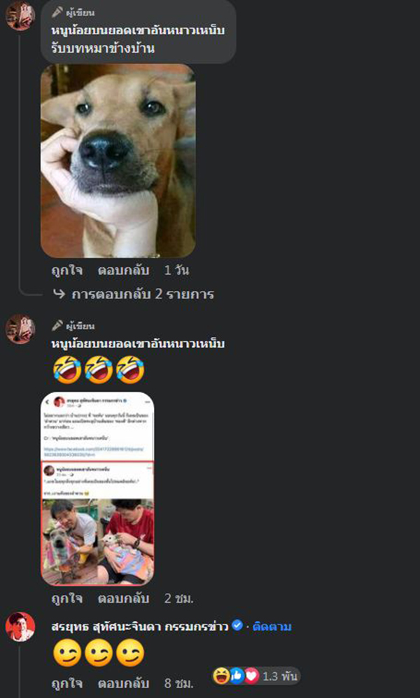 สรยุทธ สุทัศนะจินดา