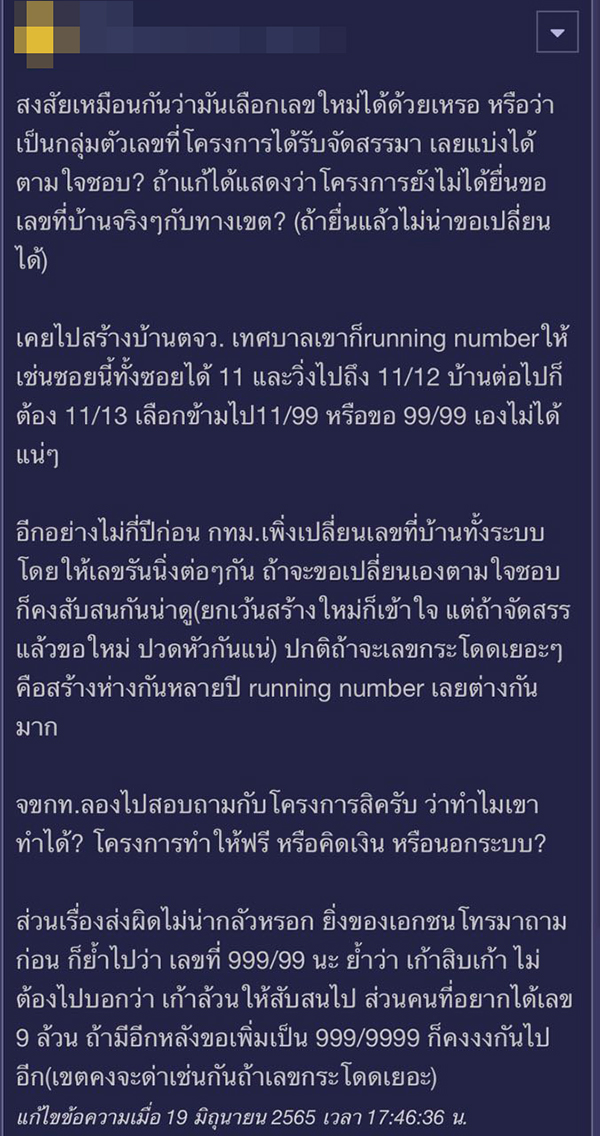 กระทู้พันทิป