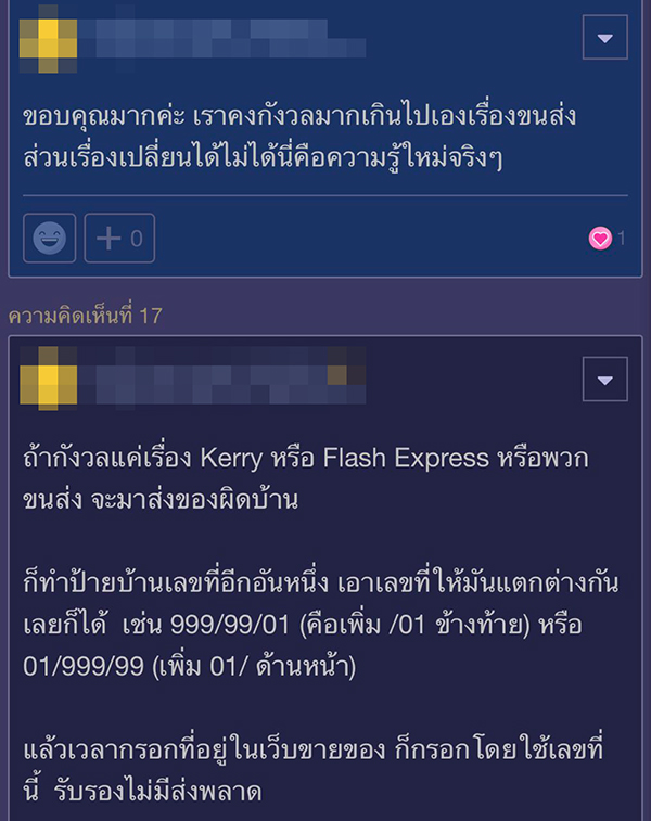 กระทู้พันทิป