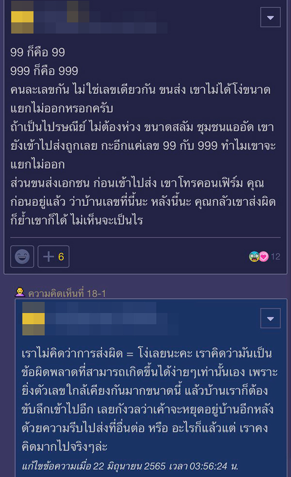 กระทู้พันทิป