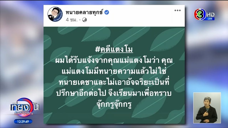 ทนายเดชา