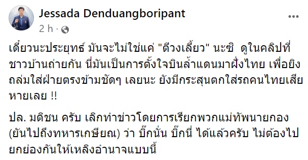 เจษฎา เด่นดวงบริพันธ์