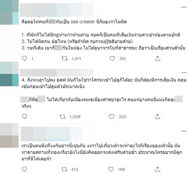 วังน้ำเสียว