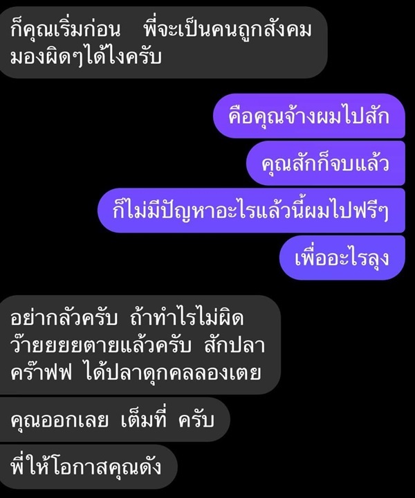เน็ตไอดอลขอมีอะไรกับช่างสัก