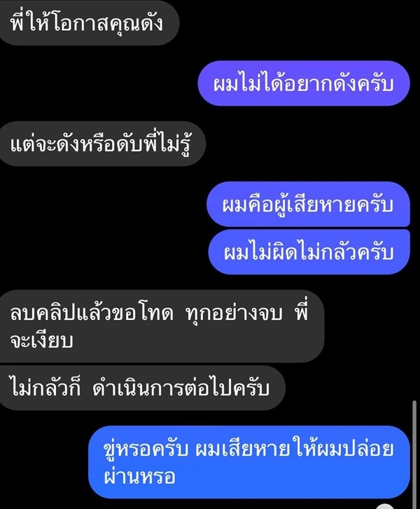 เน็ตไอดอลขอมีอะไรกับช่างสัก