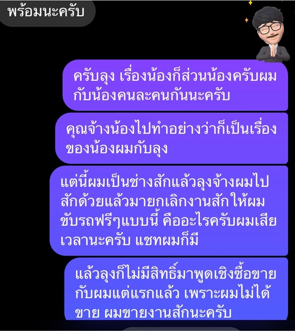 เน็ตไอดอลขอมีอะไรกับช่างสัก