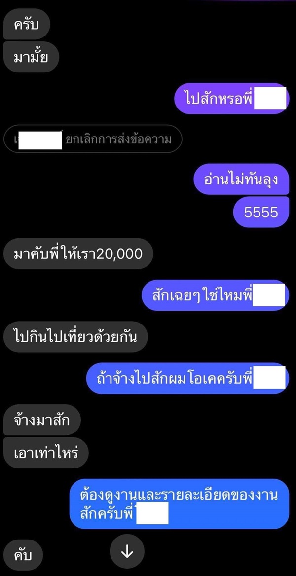 เน็ตไอดอลขอมีอะไรกับช่างสัก