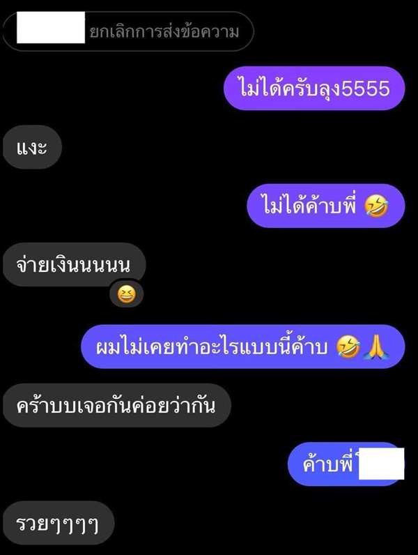 เน็ตไอดอลขอมีอะไรกับช่างสัก