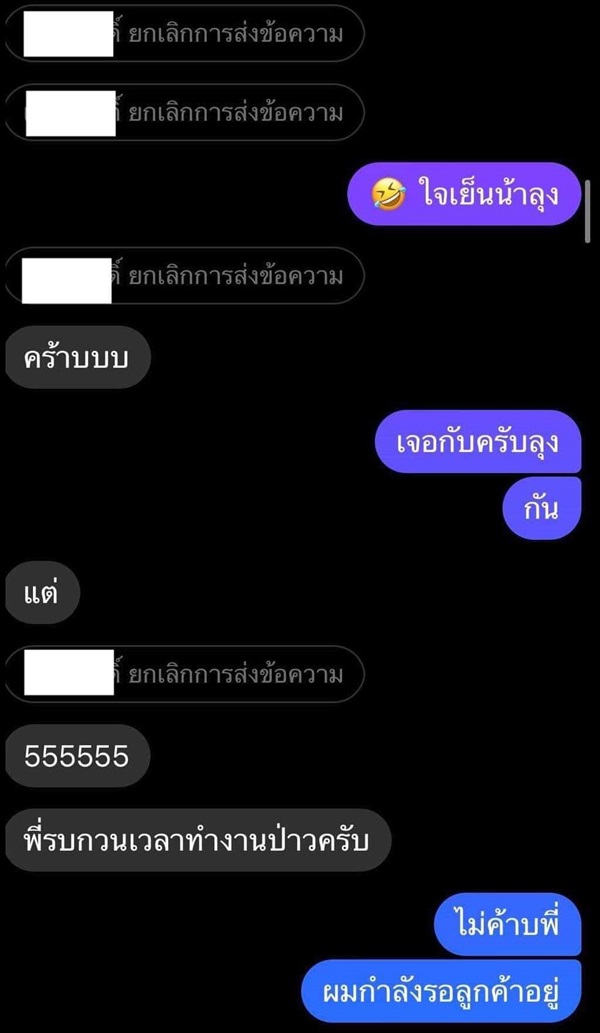 เน็ตไอดอลขอมีอะไรกับช่างสัก