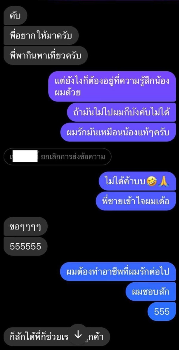 เน็ตไอดอลขอมีอะไรกับช่างสัก