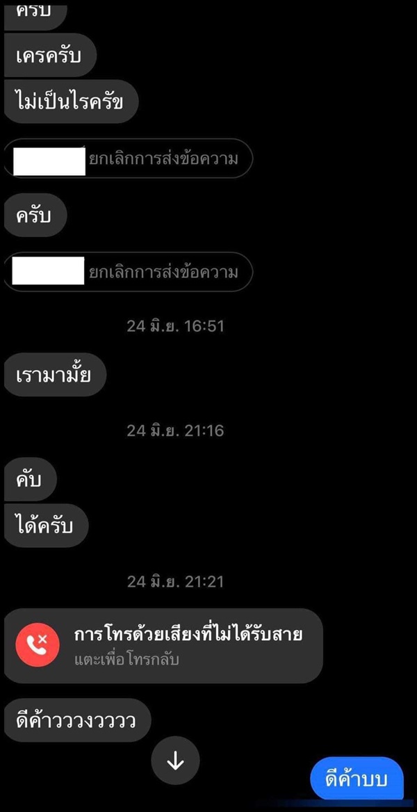 เน็ตไอดอลขอมีอะไรกับช่างสัก