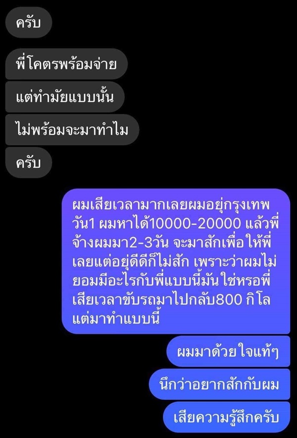 เน็ตไอดอลขอมีอะไรกับช่างสัก
