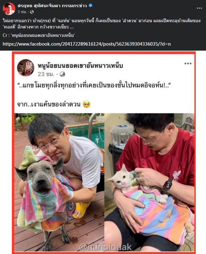 สรยุทธ สุทัศนะจินดา