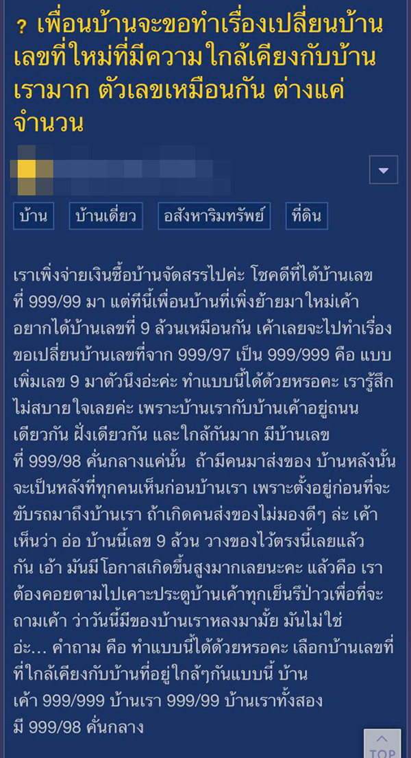 กระทู้พันทิป