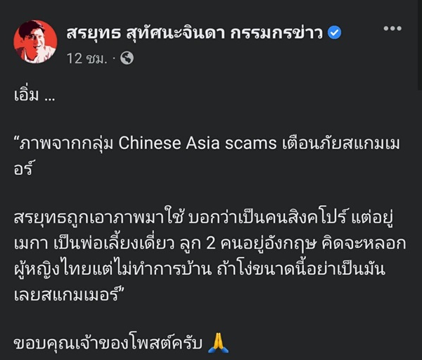 แก๊งสแกมเมอร์