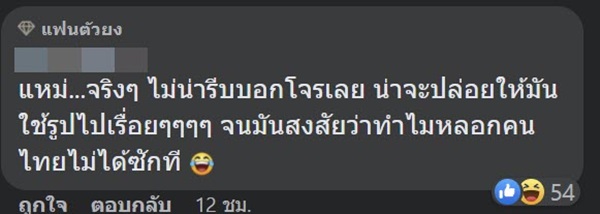แก๊งสแกมเมอร์