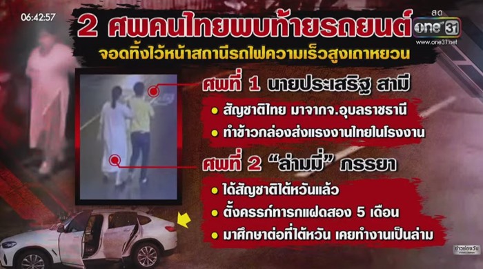 ฆ่าผัวเมียไทยที่ไต้หวัน