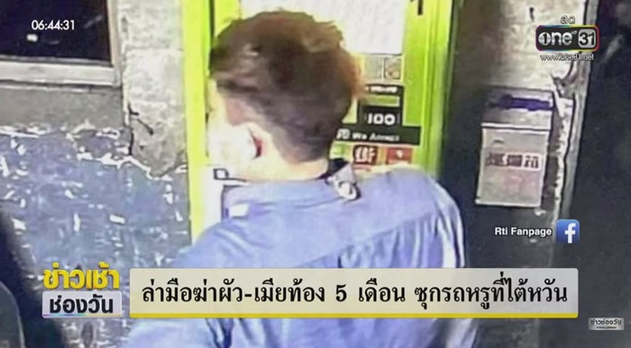 ฆ่าผัวเมียไทยที่ไต้หวัน