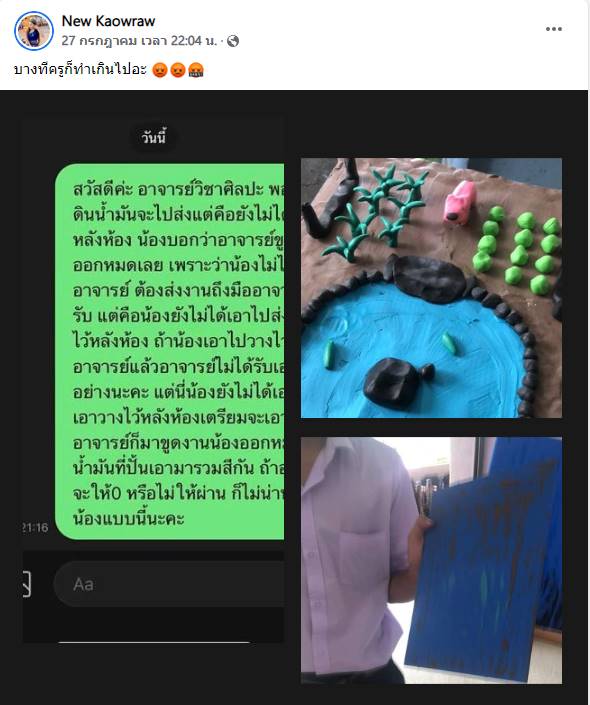 ครูทำลายผลงานเด็ก