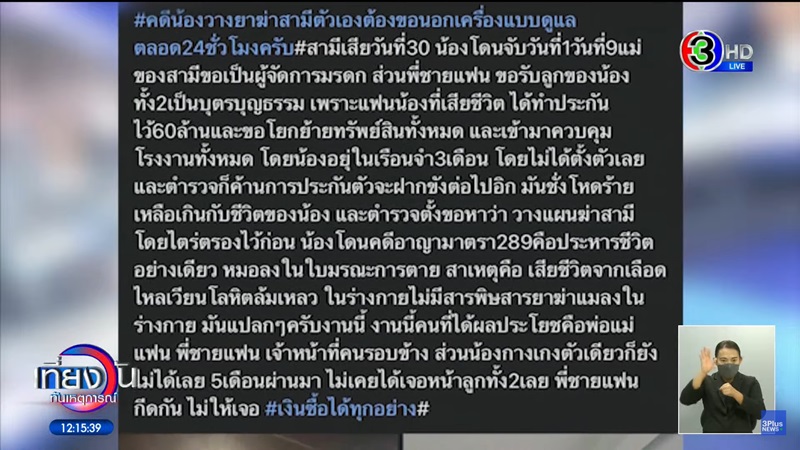 ข่าววางยาฆ่าเสียราชบุรี