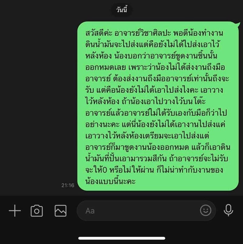 ครูทำลายผลงานเด็ก