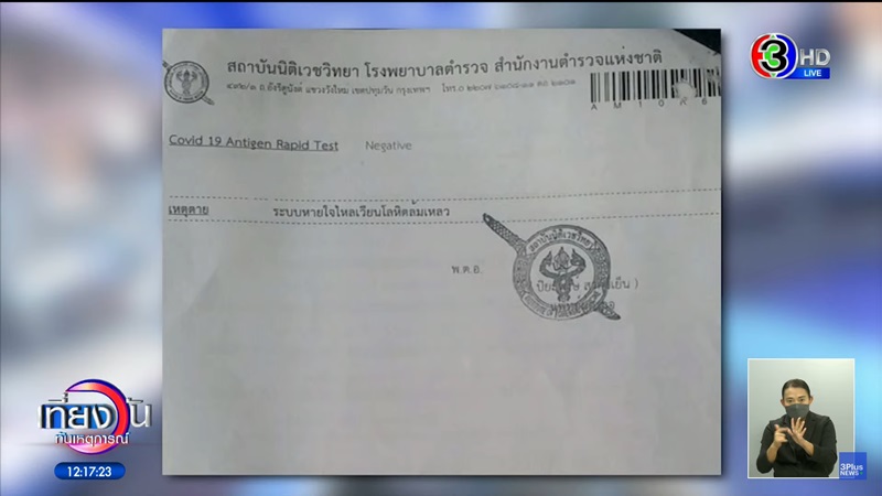 ข่าววางยาฆ่าเสียราชบุรี