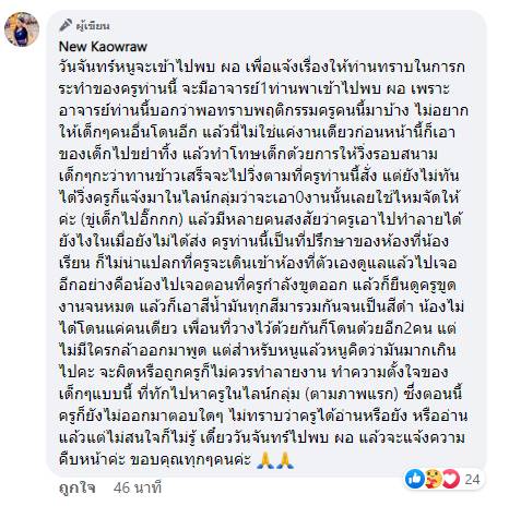 ครูทำลายผลงานเด็ก