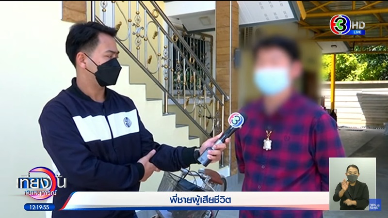 ข่าววางยาฆ่าเสียราชบุรี