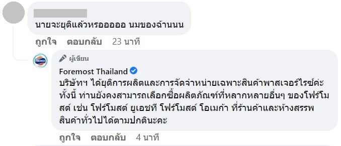 โฟร์โมสต์