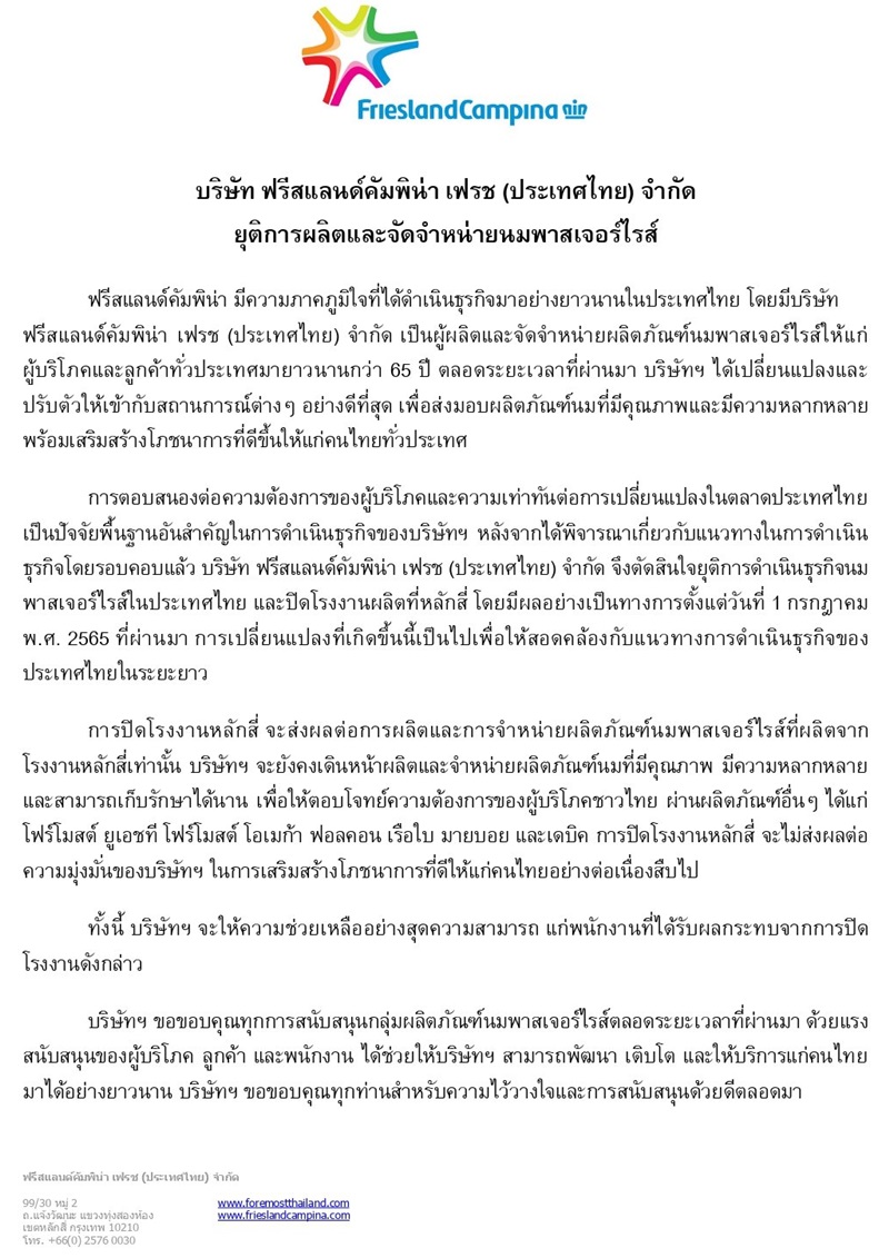 โฟร์โมสต์