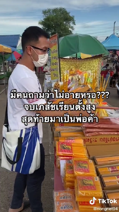 เภสัชกรขายของตลาดนัด