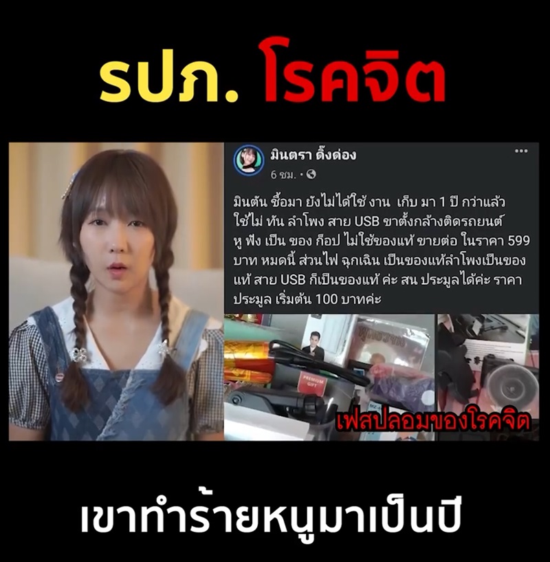 หนูมินตันทาสกระดาน