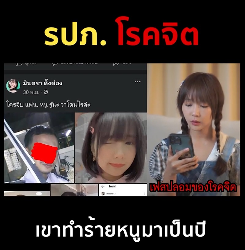 หนูมินตันทาสกระดาน
