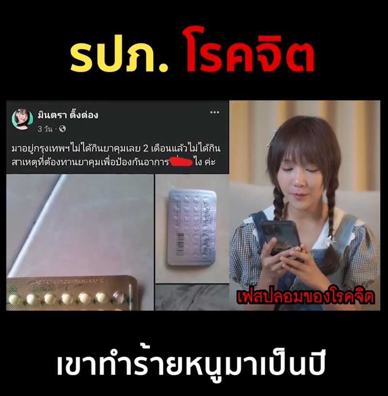 หนูมินตันทาสกระดาน