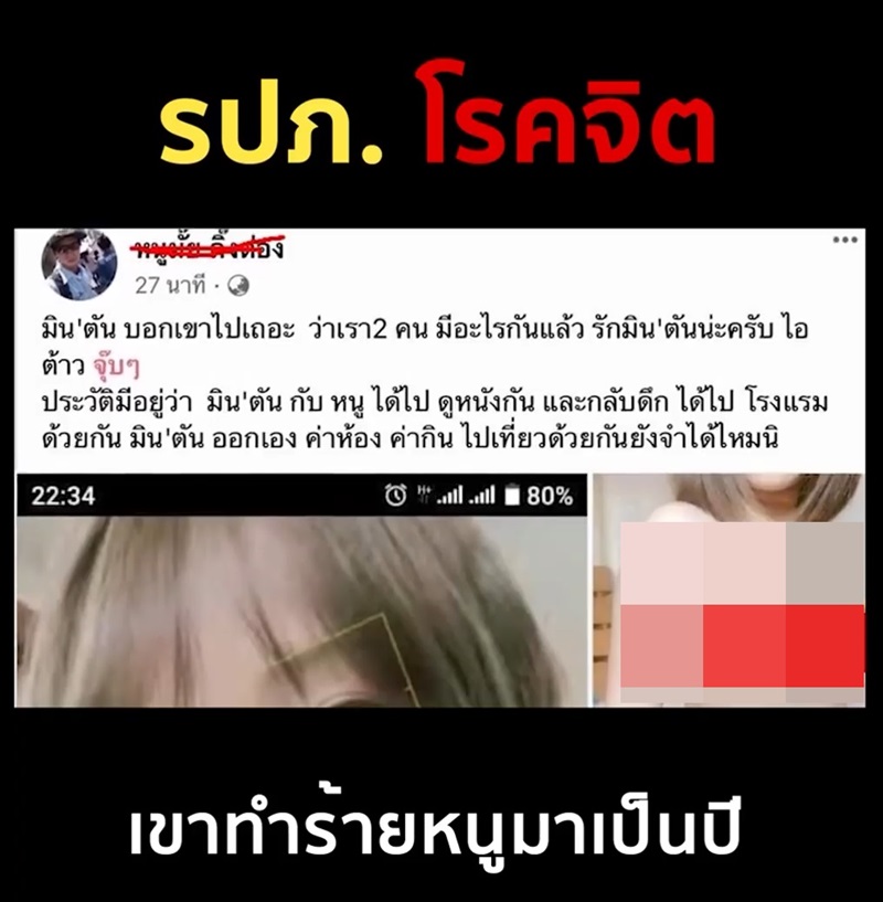 หนูมินตันทาสกระดาน