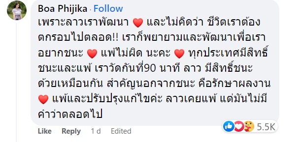 มาดามโบ พิจิกา