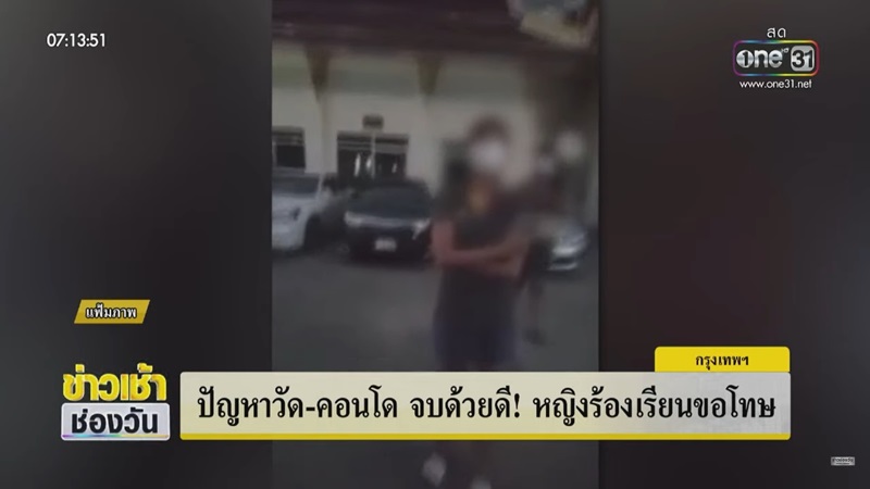 ปัญหาคอนโด-วัด