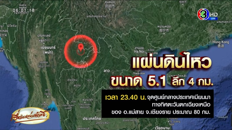 แผ่นดินไหวเมียนมา