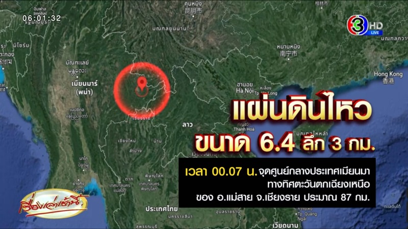 แผ่นดินไหวเมียนมา