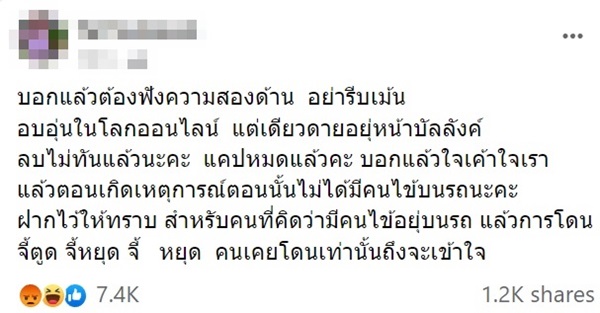 ไม่หลบรถฉุกเฉิน