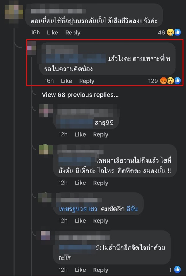 ไม่หลบรถฉุกเฉิน